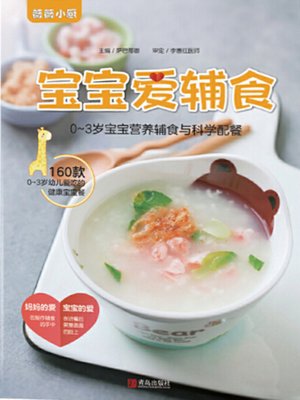 cover image of 宝宝爱辅食